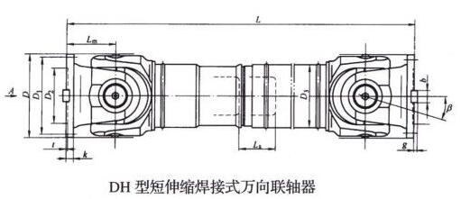 DH型短伸缩焊接式万向联轴器